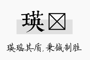 瑛铖名字的寓意及含义