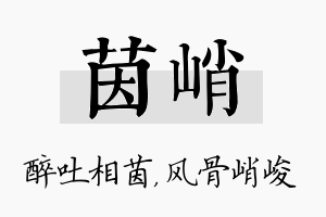 茵峭名字的寓意及含义