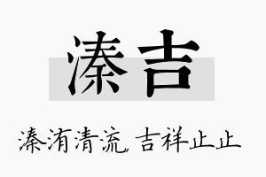 溱吉名字的寓意及含义