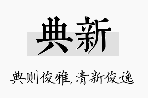 典新名字的寓意及含义