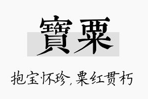 宝粟名字的寓意及含义