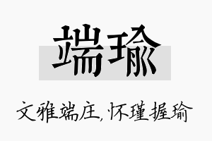 端瑜名字的寓意及含义