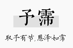 予霈名字的寓意及含义