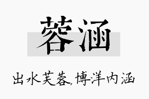 蓉涵名字的寓意及含义