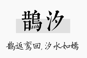 鹊汐名字的寓意及含义