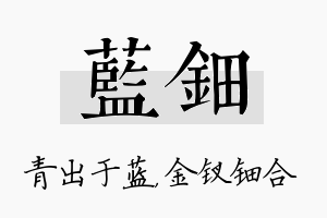 蓝钿名字的寓意及含义