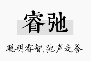 睿弛名字的寓意及含义