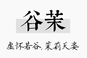 谷茉名字的寓意及含义