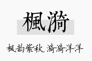 枫漪名字的寓意及含义