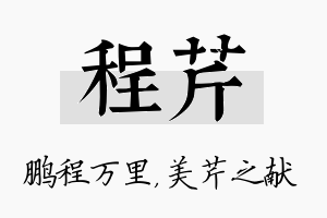 程芹名字的寓意及含义