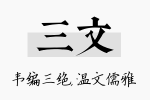 三文名字的寓意及含义