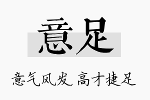 意足名字的寓意及含义