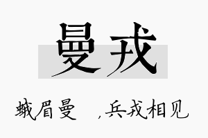 曼戎名字的寓意及含义