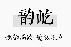 韵屹名字的寓意及含义