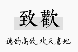 致欢名字的寓意及含义