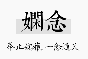 娴念名字的寓意及含义