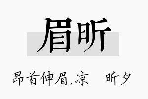 眉昕名字的寓意及含义