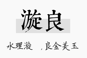 漩良名字的寓意及含义