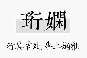 珩娴名字的寓意及含义