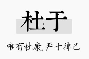 杜于名字的寓意及含义