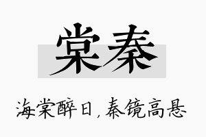 棠秦名字的寓意及含义