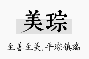 美琮名字的寓意及含义