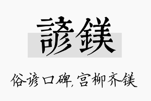 谚镁名字的寓意及含义