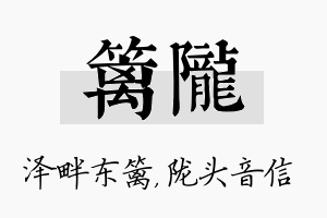 篱陇名字的寓意及含义