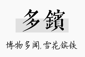 多镔名字的寓意及含义