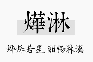 烨淋名字的寓意及含义