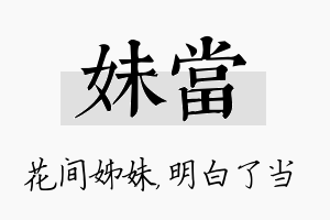 妹当名字的寓意及含义