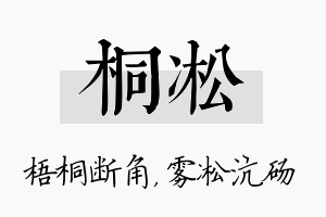 桐凇名字的寓意及含义