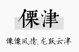 傈津名字的寓意及含义