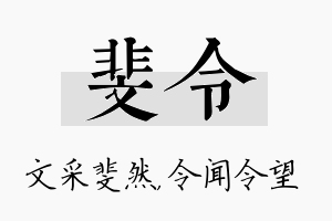 斐令名字的寓意及含义