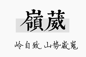 岭葳名字的寓意及含义