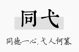 同弋名字的寓意及含义