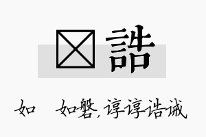 垚诰名字的寓意及含义