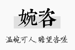 婉咨名字的寓意及含义