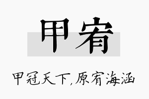 甲宥名字的寓意及含义