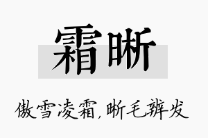 霜晰名字的寓意及含义