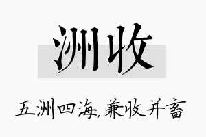 洲收名字的寓意及含义