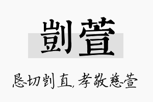 剀萱名字的寓意及含义