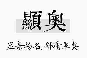 显奥名字的寓意及含义