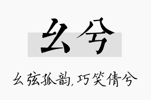 幺兮名字的寓意及含义