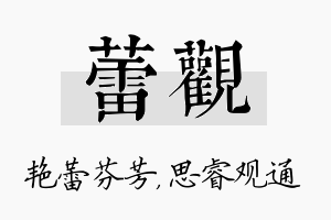 蕾观名字的寓意及含义