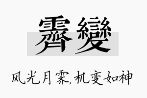 霁变名字的寓意及含义