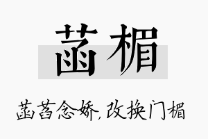 菡楣名字的寓意及含义