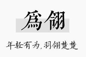 为翎名字的寓意及含义