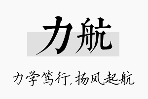 力航名字的寓意及含义