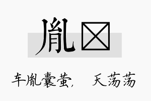 胤浛名字的寓意及含义